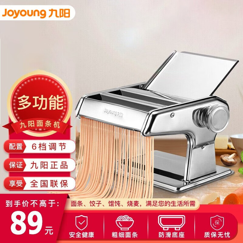 九阳（Joyoung）面条机 家用压面机小型多功能饺子皮机6档调节手动切面机 「手动款」JYN-YM1
