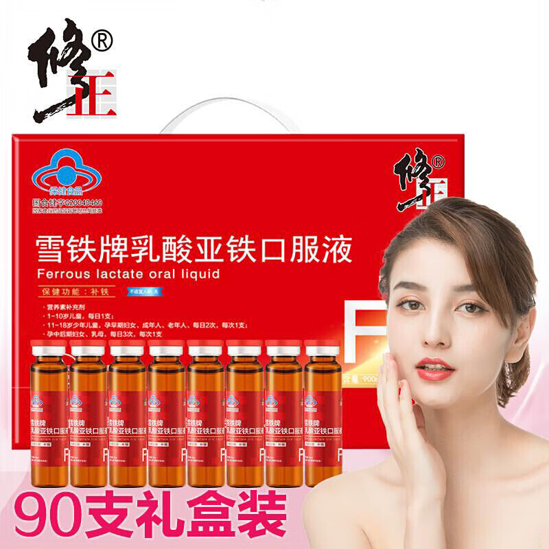 修正雪铁牌乳酸亚铁口服液人补铁硫酸亚铁补铁剂保健食品适宜缺铁人群