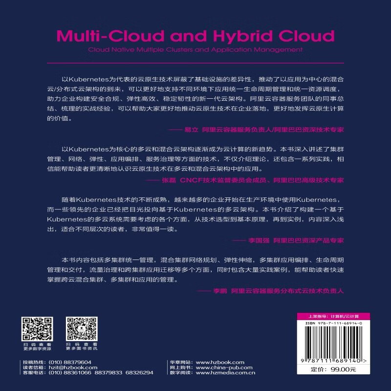 多云和混合云：云原生多集群和应用管理