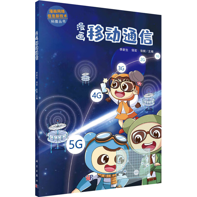 漫画移动通信