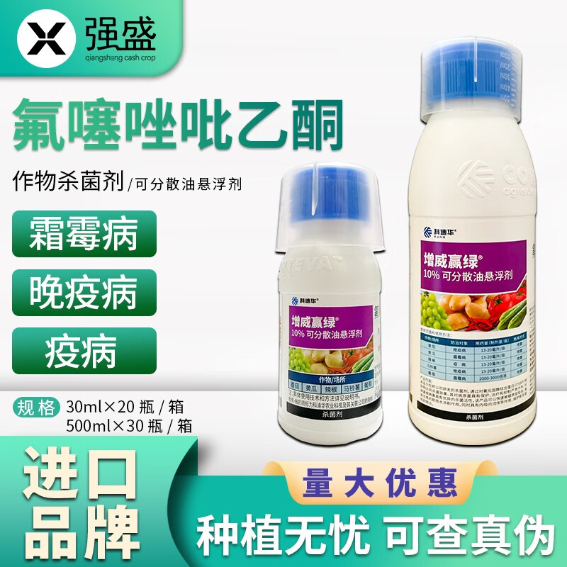 科迪华 杜邦增威赢绿10%氟噻唑吡乙酮黄瓜葡萄番茄晚疫病霜霉病杀菌剂