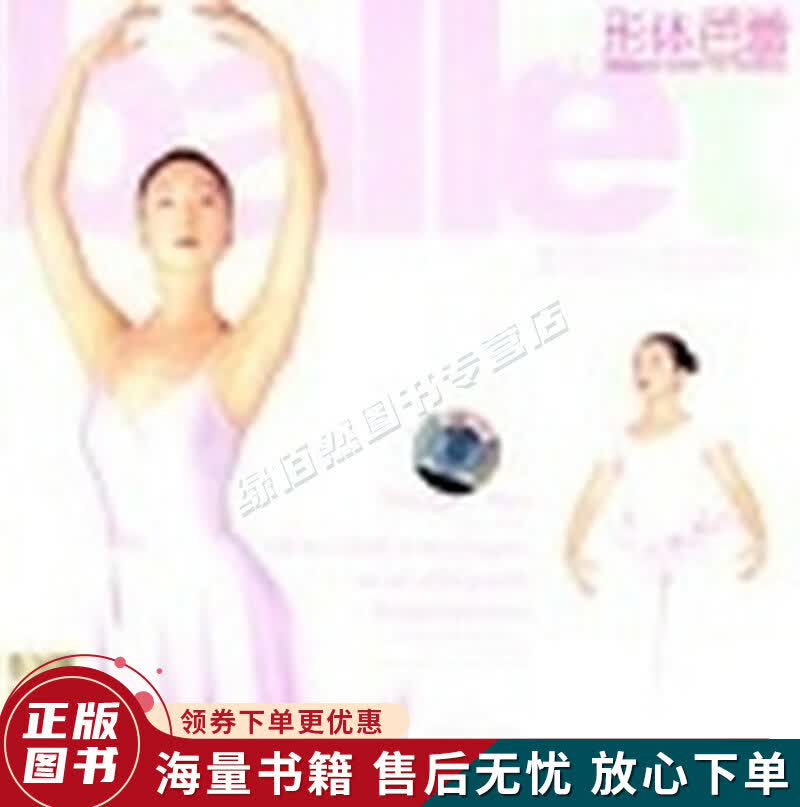 少儿形体芭蕾