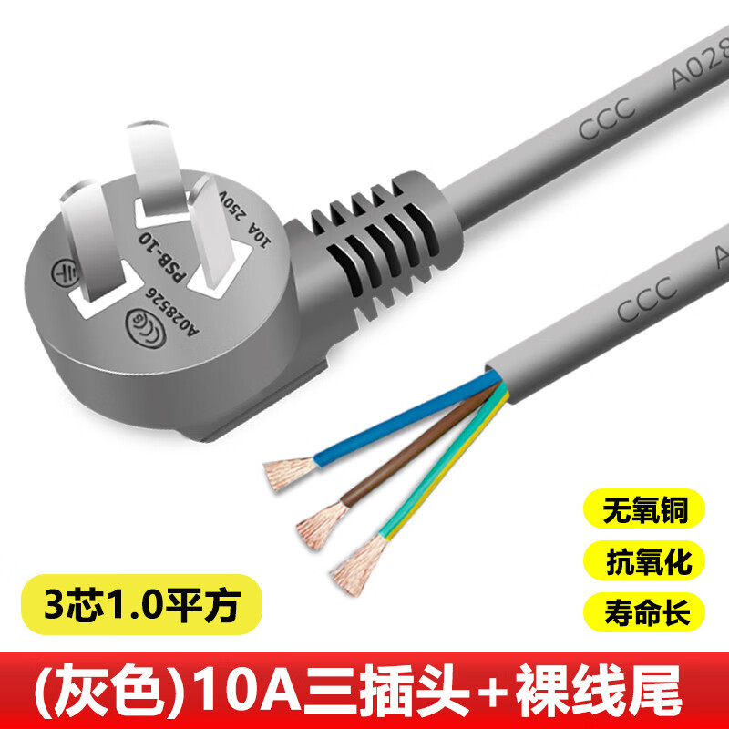 正昌立博  10A国标电源线3芯0.75/1/1.5/2.5平方三孔带插头单头裸尾线 白色三芯2.5平方 20m