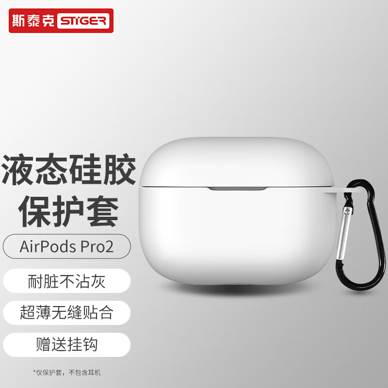 斯泰克【新款】AirPods Pro2第二代保护套苹果无线蓝牙耳机液态硅胶防摔保护壳套耳机壳【白色】