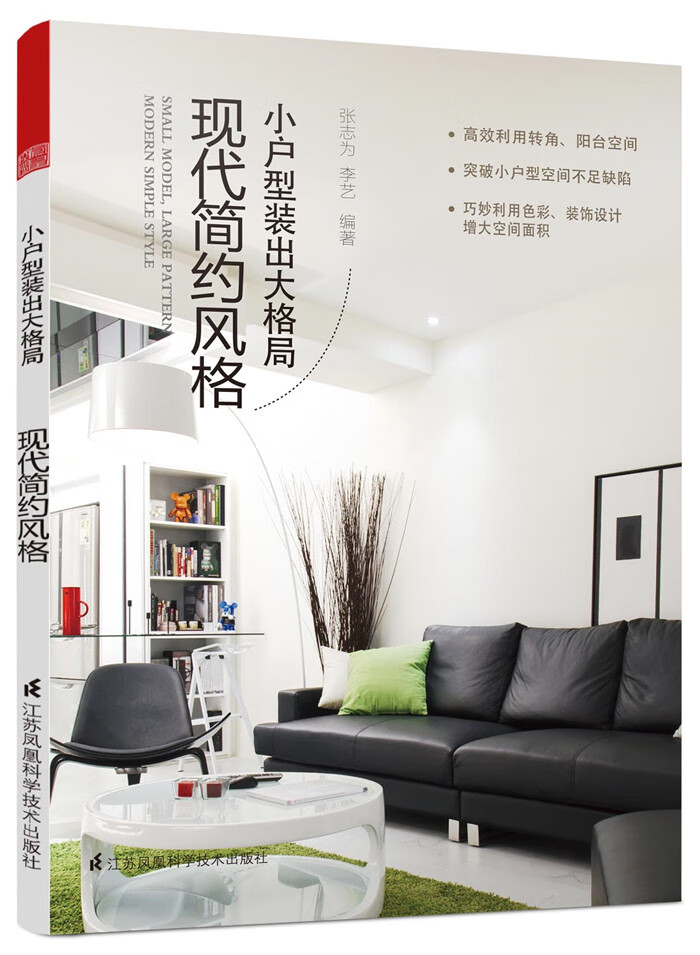 小户型装出大格局:现代简约风格