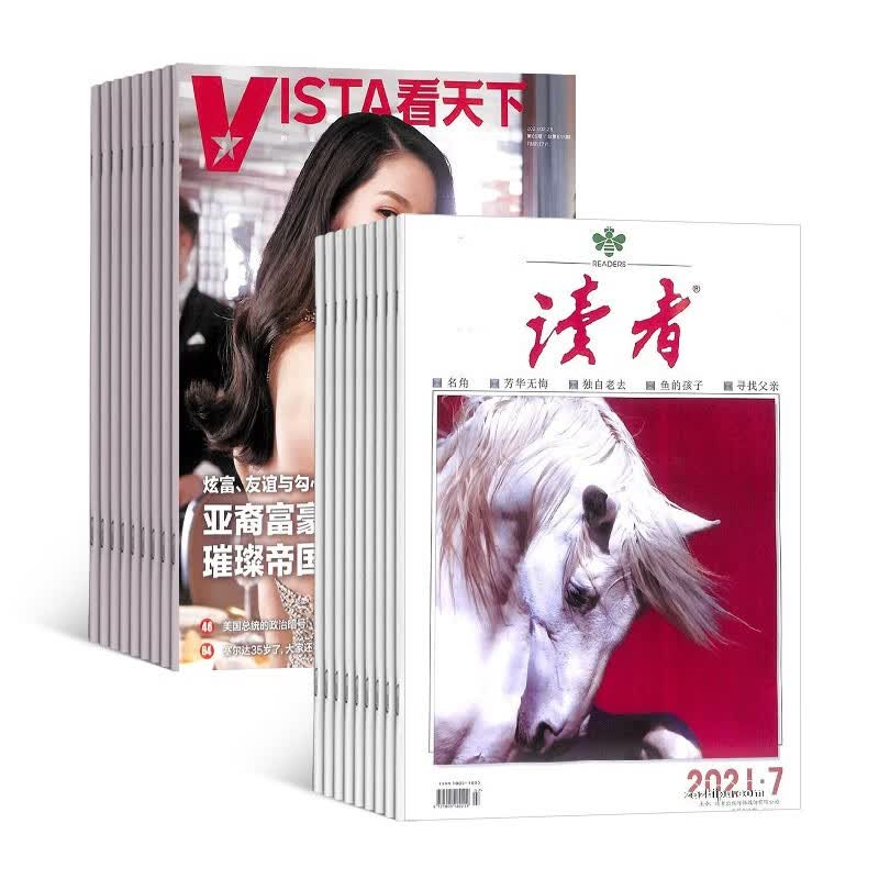 【预订【杂志预计10月发货】【期期包邮】vista看天下+读者杂志组合订阅 2023年10月起订 1年组合共59期 杂志铺（先发“杂志订阅清单”）
