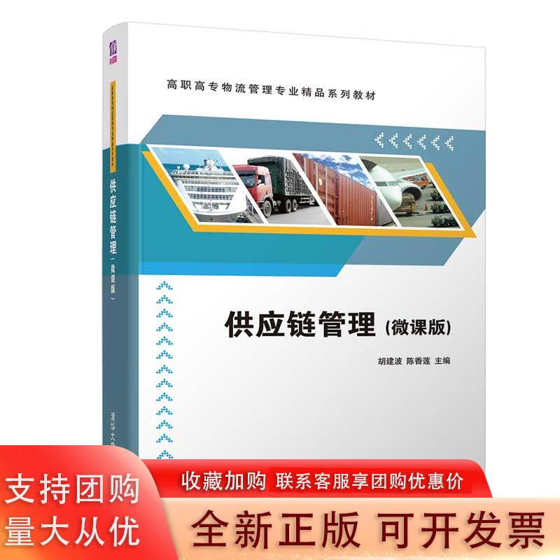 供应链管理（微课版）