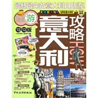 意大利攻略-12~13版