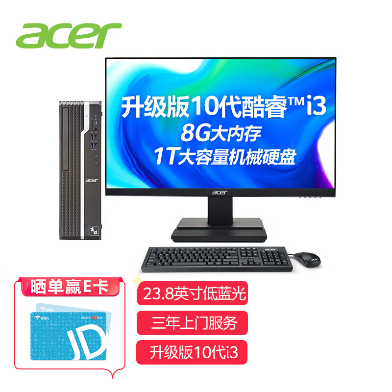 宏碁(Acer)商祺SQX4270 540N 商用办公台式电脑整机 家用电脑（十代i3-10105 8G 1T wifi 三年上门）23.8英寸