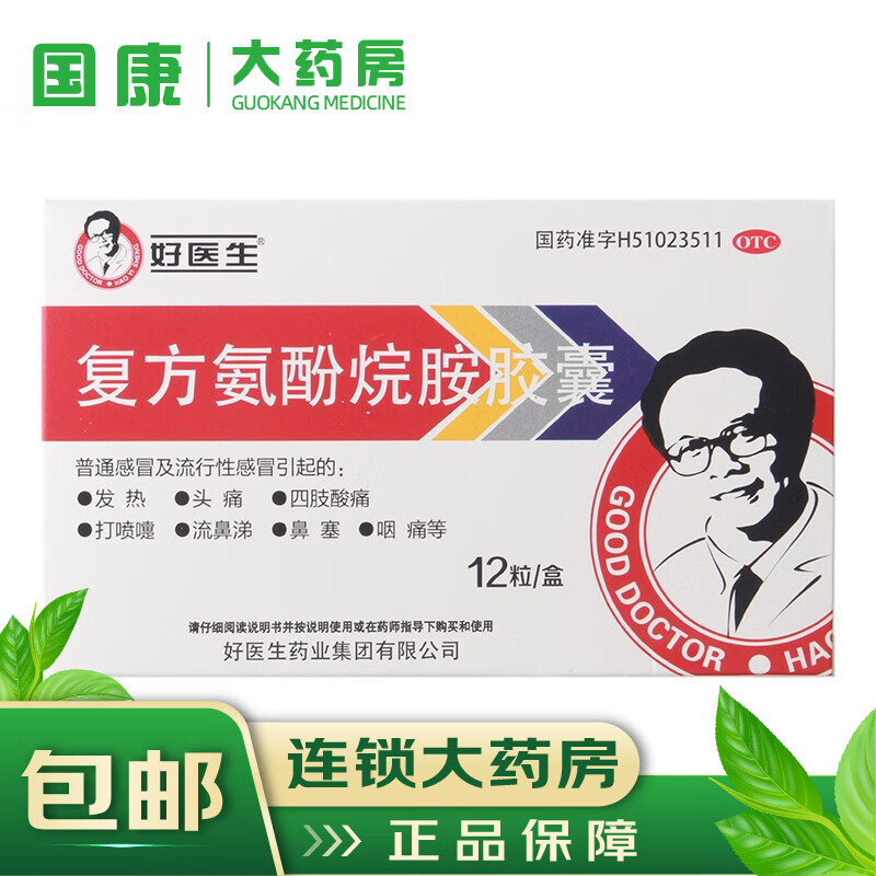 佩服!为什么医生不建议吃氨酚烷胺"顶尖方案"-第1张图片-途临网