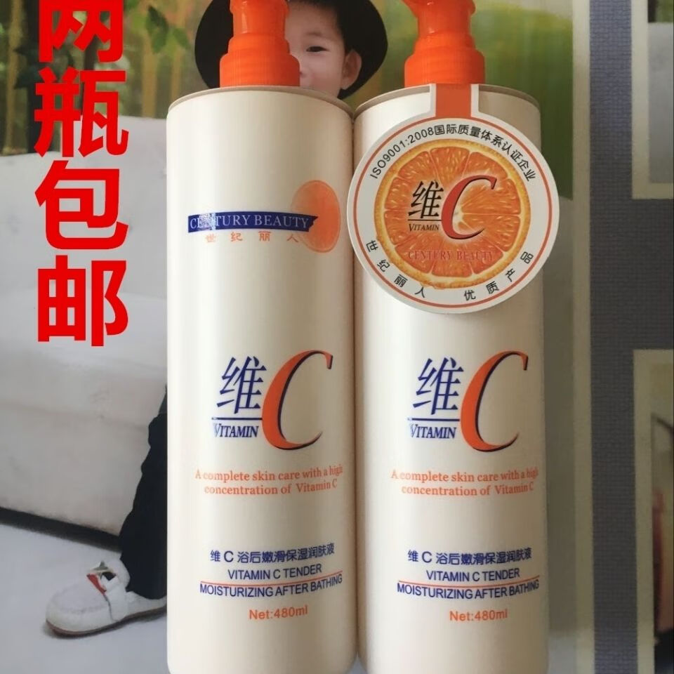 宣沫世纪丽人维c vc浴后嫩滑保湿润肤液 浴后乳液 身体乳 润肤乳480ml