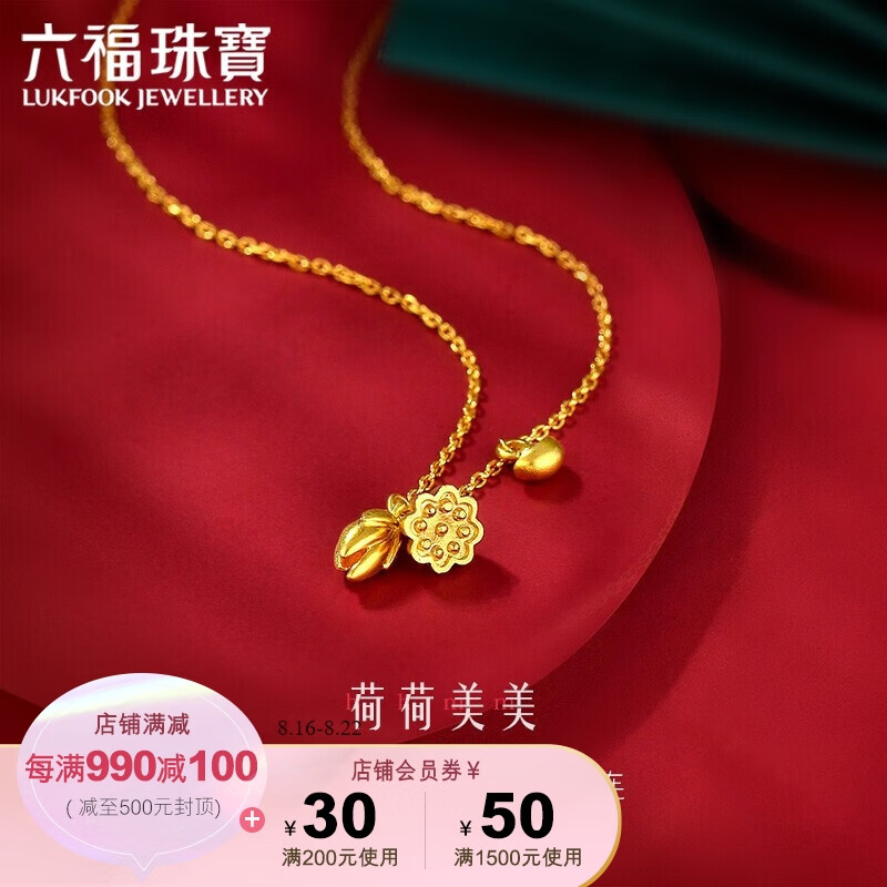 六福珠宝 足金荷花莲蓬黄金项链女款套链 计价 HEG30019 约6.22克