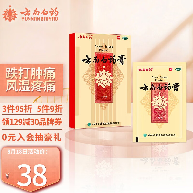 云南白药膏:缓解风湿骨外伤症状的最佳选择