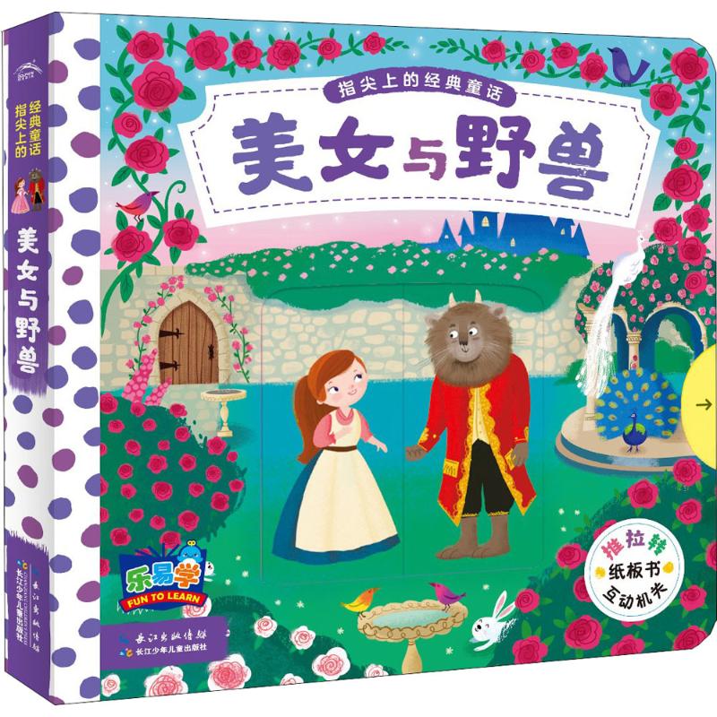 美女与野兽