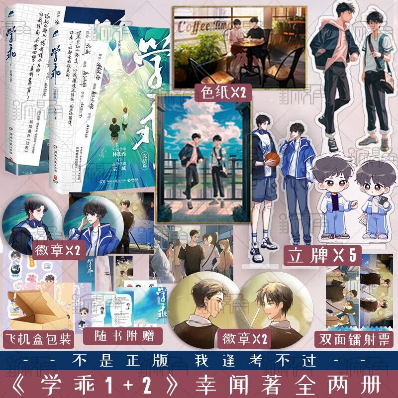 印签版 学乖1+2完结篇 全2册 幸闻 晋江文学新锐作者青春小说实体书新增番外《后来》新视角图书正版 学乖1+2