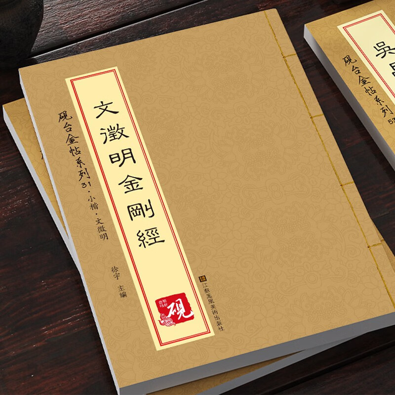 【教程+原贴+可平摊】 文征明字帖 小楷放大正版书法字帖历代碑帖 硬笔毛笔硬笔钢笔繁体字