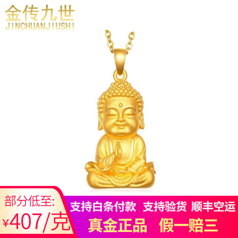999足金如来佛祖纯金吊坠佛像小金佛3d硬金大日如来本命年项链女黄金