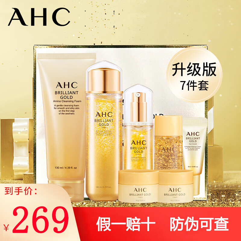 AHC 黄金蜗牛玻尿酸7件套装 补水保湿清爽滋润改善暗沉紧致弹润套盒