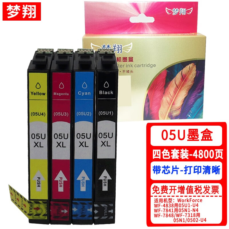 梦翔适用爱普生EPSON WF-4838墨盒WF-7848墨盒WF-7841 WF-7318墨盒 T05U1黑色墨盒【大陆版-1200页】