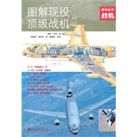 图解现役战机【正版图书】