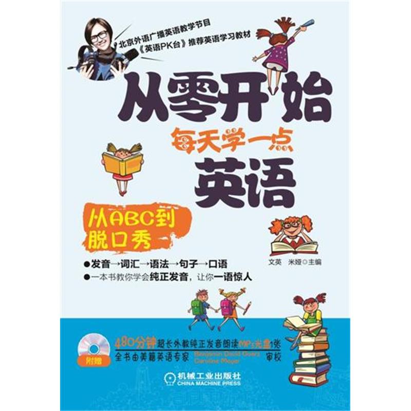 正版 从零开始每天学一点英语文英|5473040