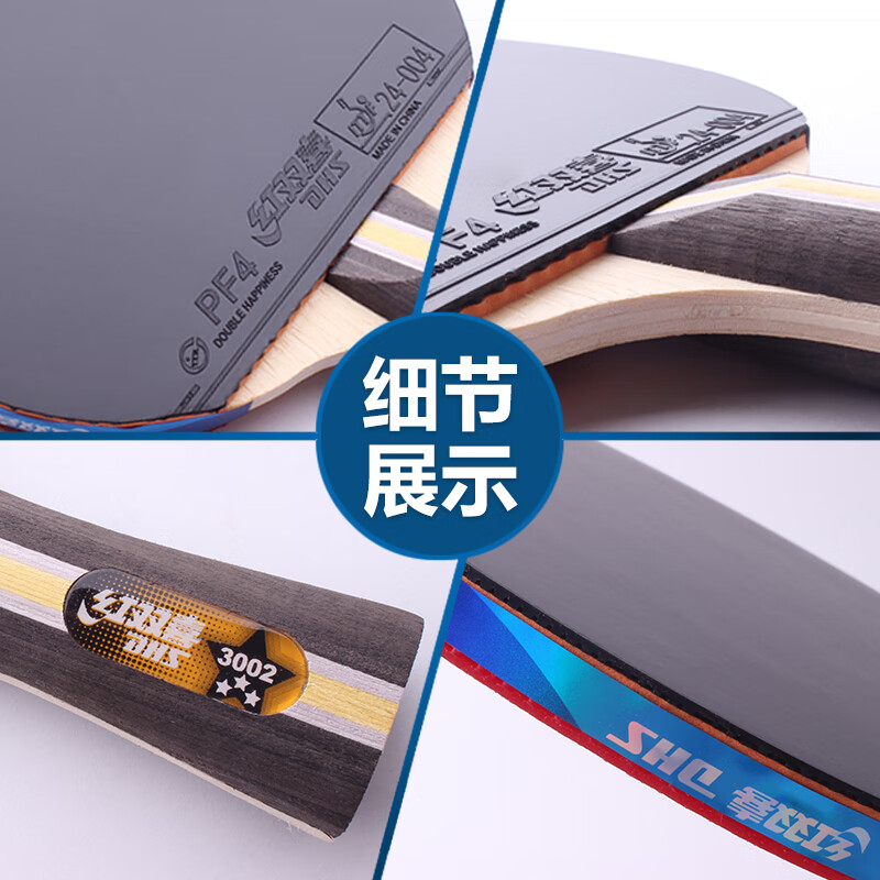 红双喜(dhs)四星级乒乓球拍专业级狂飙3成品拍单拍4星级直拍横拍兵乓