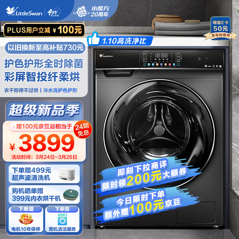 小天鹅（LittleSwan）滚筒洗衣机全自动 水魔方【TD100VC8】洗烘一体 冷水洗 1.1洗净比 超薄10公斤以旧换新怎么样,好用不?