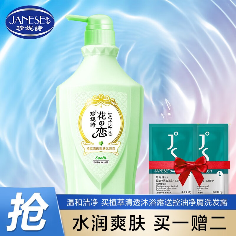 珍妮诗(janese) 沐浴露植萃温和舒缓留香家庭装男女士滋润保湿乳液花