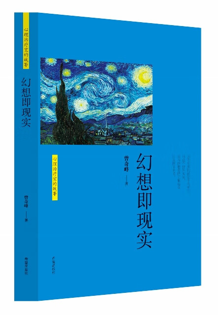 幻想即现实【正版图书】