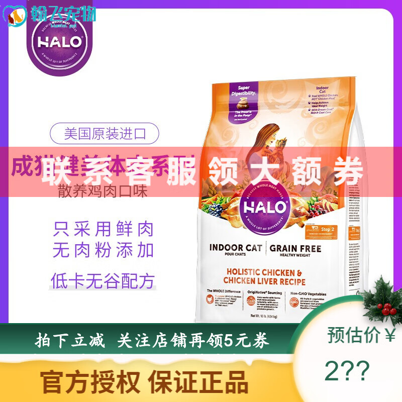 美国Halo 自然光环 纯鲜肉猫粮 进口猫粮 健美系列丨鸡肉全猫粮 10磅