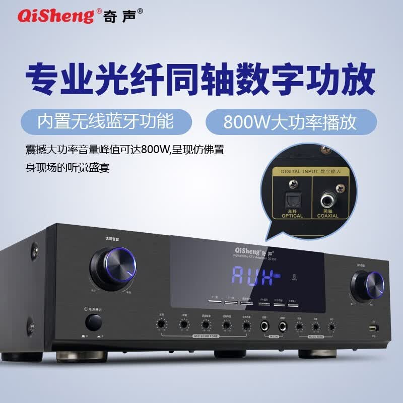 奇声(qisheng)qs-q55定阻蓝牙家用功放机专业大功率ktv专业k歌重低音
