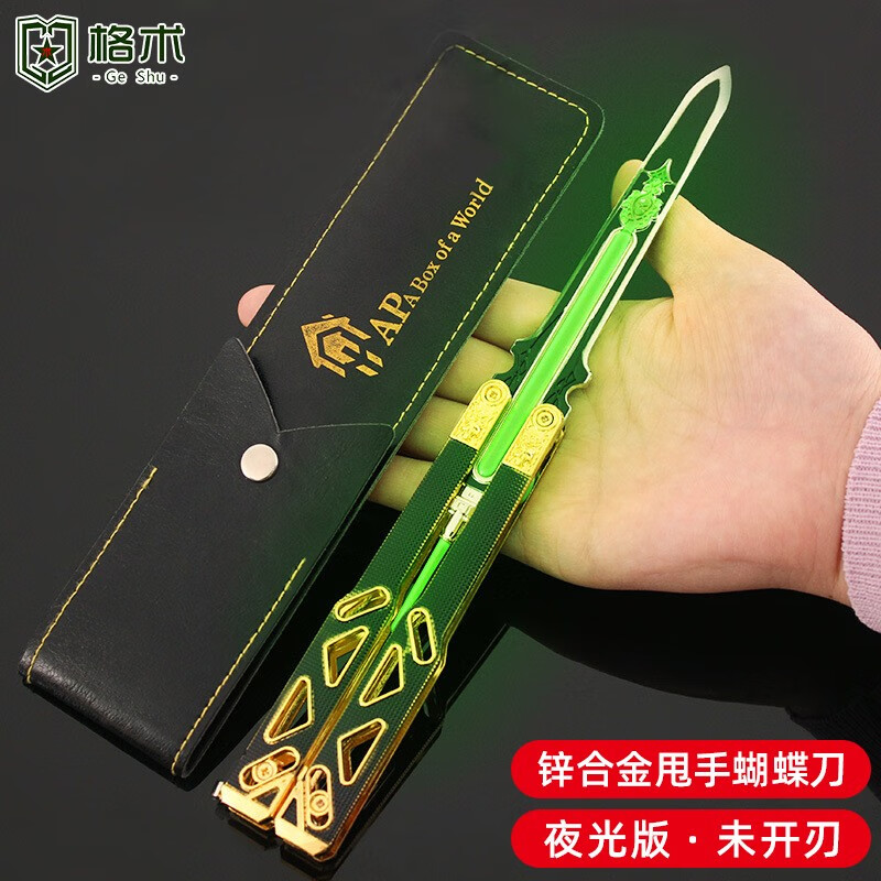 格术蝴蝶甩手刀夜光 apex英雄折叠防身练习刀表演动力小子21cm带皮套
