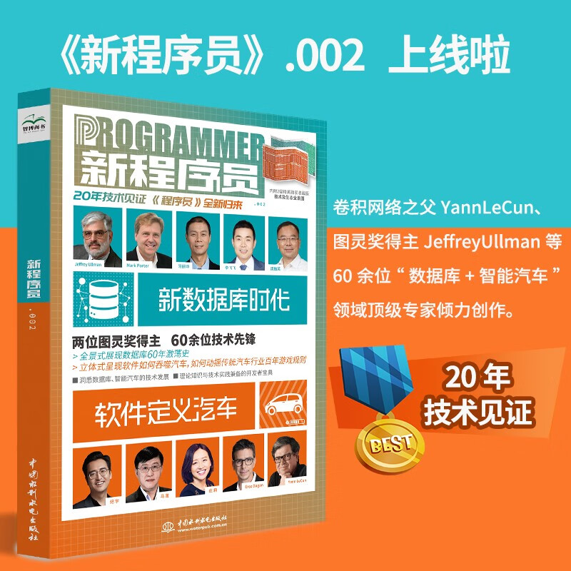 新程序员杂志002CSDN官方出品非关系型文档型分布式混合式时序图数据库&汽车云计算物联网车路协同数字孪生产业动态