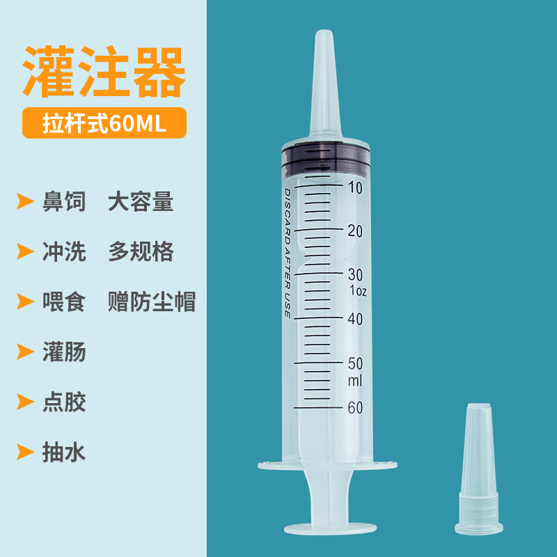 捷真 通济流食助推器灌注器60ml*3支 鼻饲喂食喂饭器胃管医用针管针筒