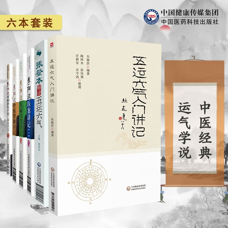 6本套装李阳波五运六气讲记+李阳波中医望诊讲记+李阳波时相养生手册+李阳波医案讲记（一）+张登本解读五运六气+五运六气入门讲记正版中国医药科技出版社 李阳波五运六气讲记 李阳波中医望诊讲记 李阳波