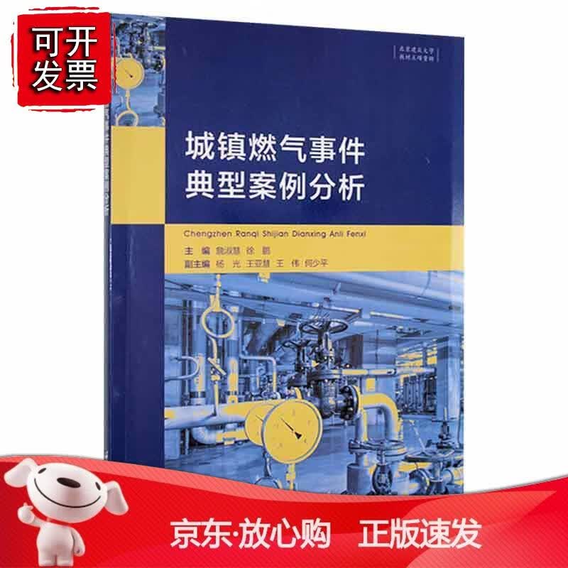城镇燃气事件典型案例分析