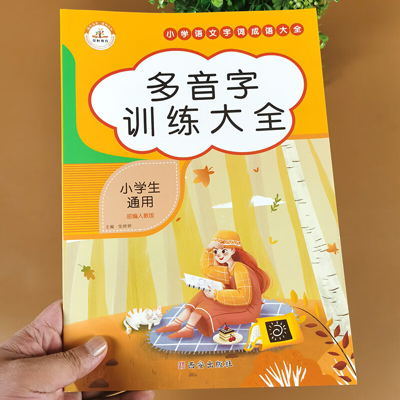 小学生字词语积累大全重叠词训练题书拼音练习册积累手册专项成语近义反义词多音字一二年级上册语文重点知识 多音字训练大全