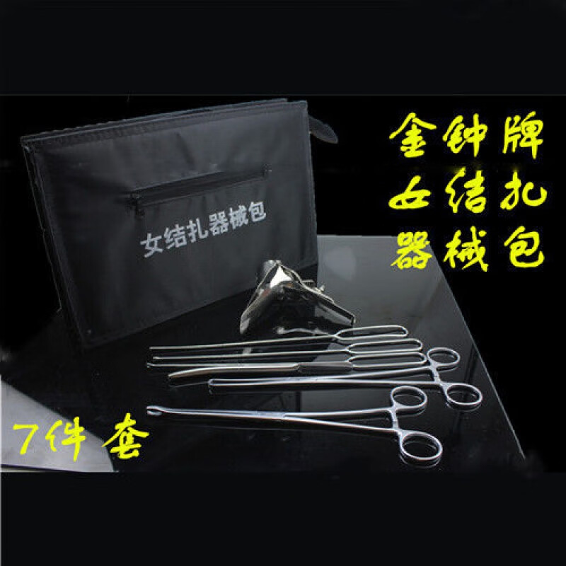 妇科产科器械医用结扎器械包女用放取环钩子宫颈钳检测扩阴器 普通牌7