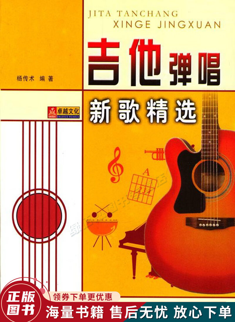吉他弹唱新歌精选