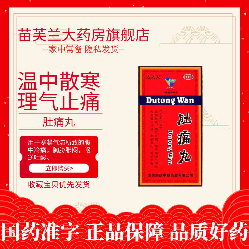 太大夫 肚痛丸15g/盒 温中散寒理气止痛 腹痛腹冷胸胀胸闷呕逆吐酸