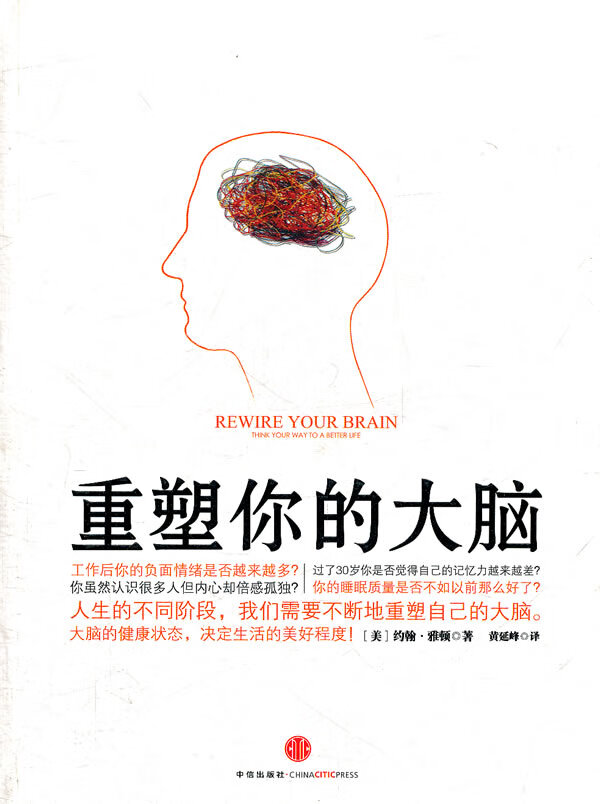 重塑你的大脑【正版图书】