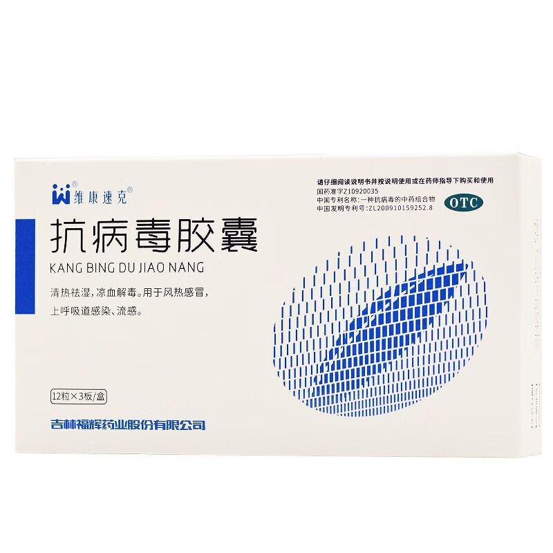 感冒漱玉成人小儿童口服发热上呼吸道感染流感腮腺炎病毒性感染液q 1