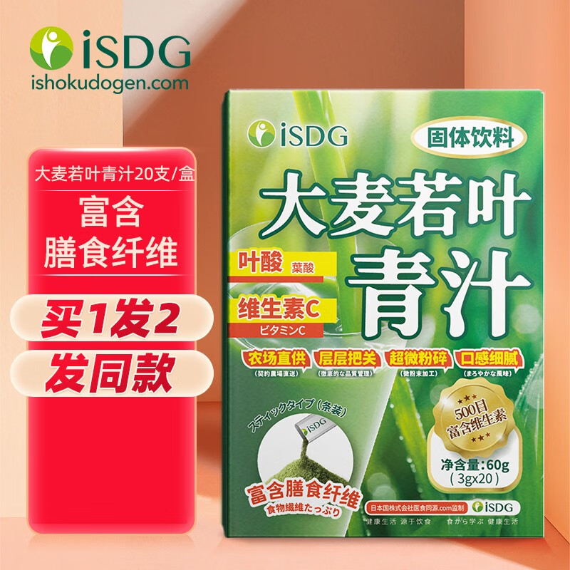 尝试iSDG青汁大麦若叶青汁粉，轻松达成减肥目标！