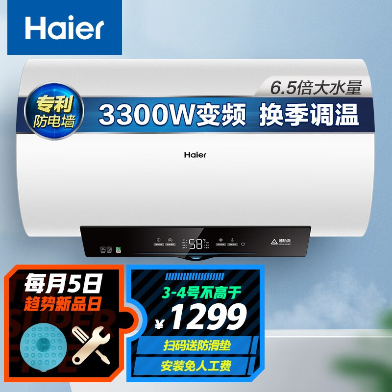 海尔（Haier）60升电热水器 3300W变频速热80%热水输出率换季调温高温灭菌专利防电墙WIFI智控 EC6002-KM3U1