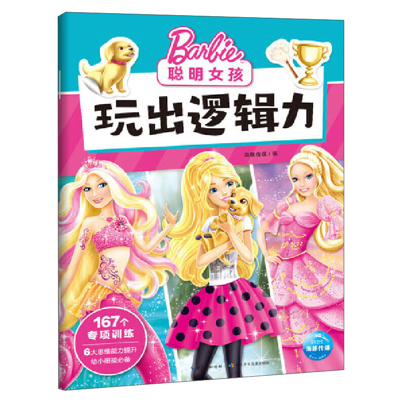 聪明女孩玩出逻辑力