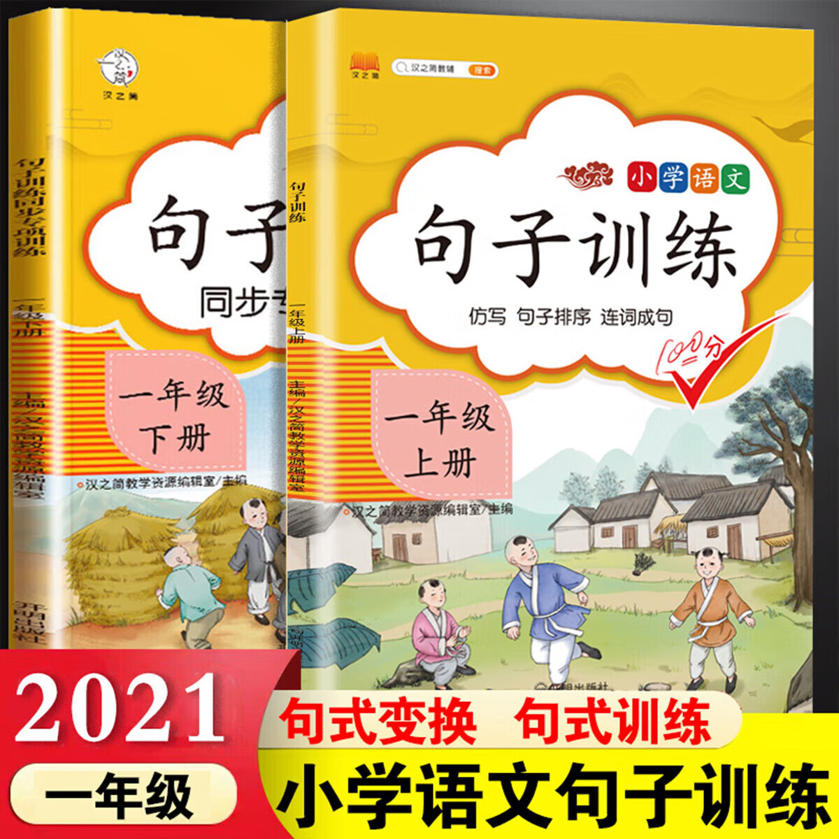 正规一年级上下册同步训练全套语文专项训练人教版句子训练练习册 其他颜色 均码