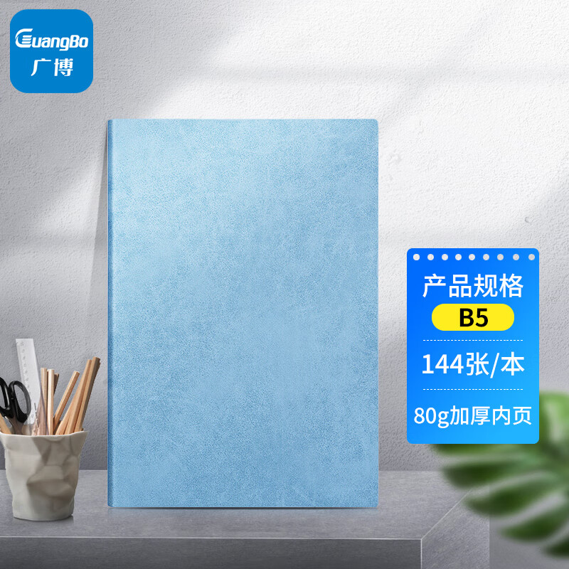 广博(Guangbo)羊巴皮记事本 加厚软面日记本皮面本本子笔记本文具B5/144张 蓝色  GBP20065-DB