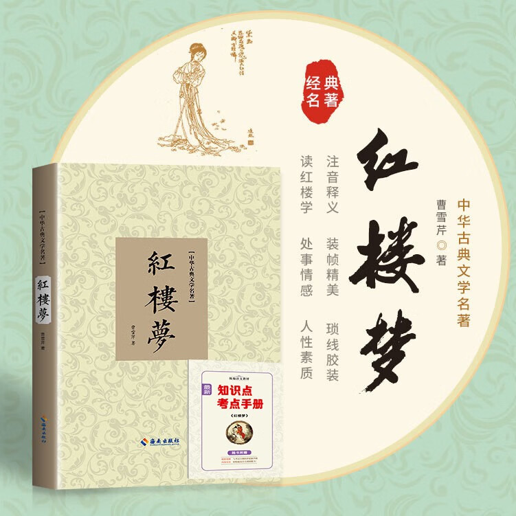 红楼梦原著精装无删减版 成人青少年版 曹雪芹作品