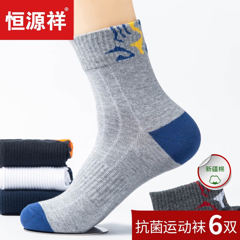 恒源祥袜子男纯棉春秋季长袜吸汗透气男袜中筒袜男士棉袜运动袜全棉秋冬6双装 混色6双 均码