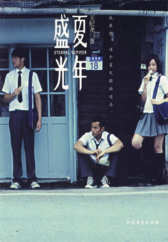 盛夏光年【好书,下单速发】